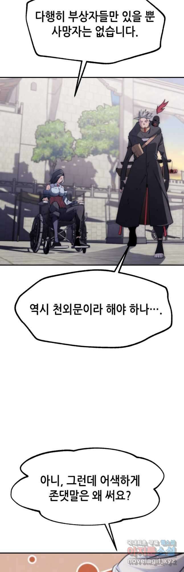 누가 무림맹주를 죽였나 94화 14