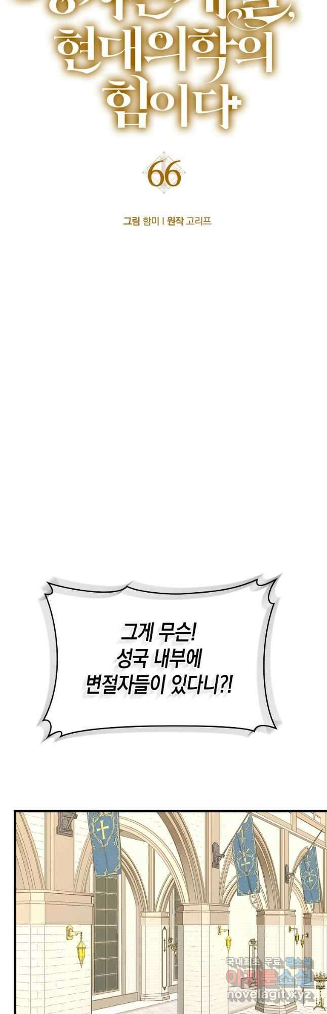 성자는 개뿔, 현대의학의 힘이다 66화 3