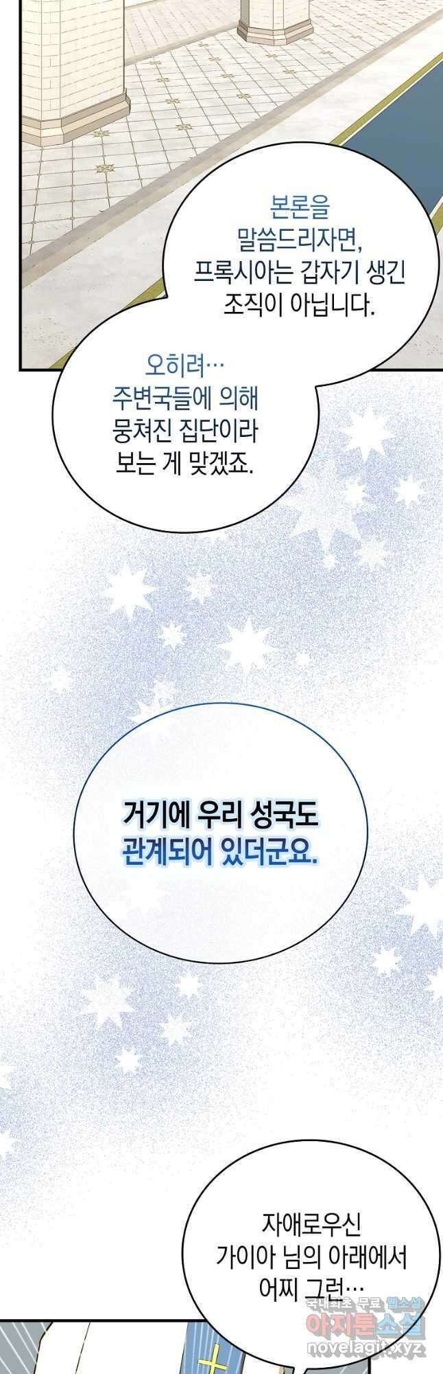성자는 개뿔, 현대의학의 힘이다 66화 4