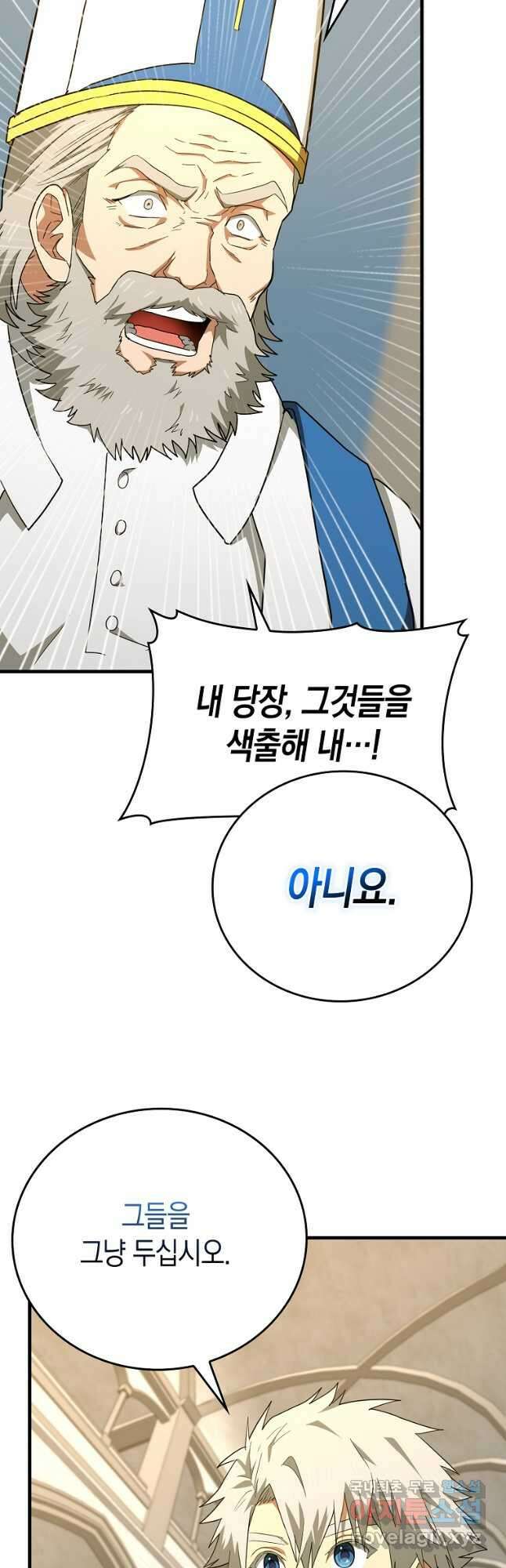 성자는 개뿔, 현대의학의 힘이다 66화 5