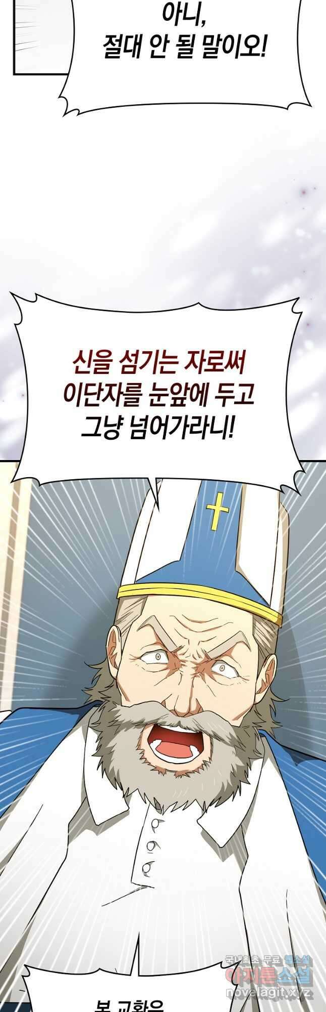 성자는 개뿔, 현대의학의 힘이다 66화 7