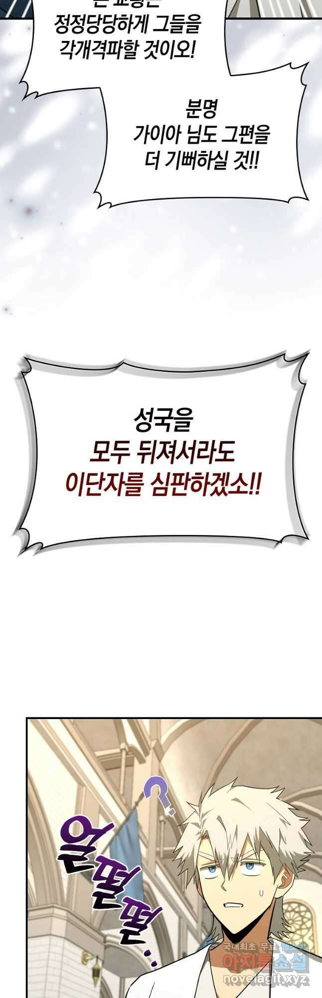 성자는 개뿔, 현대의학의 힘이다 66화 8