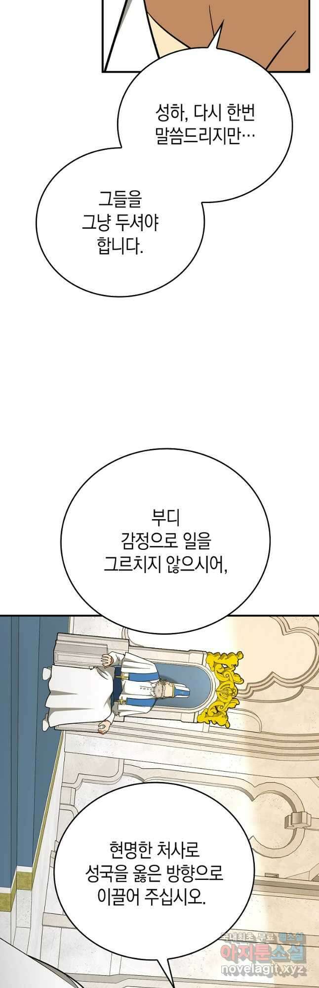 성자는 개뿔, 현대의학의 힘이다 66화 10