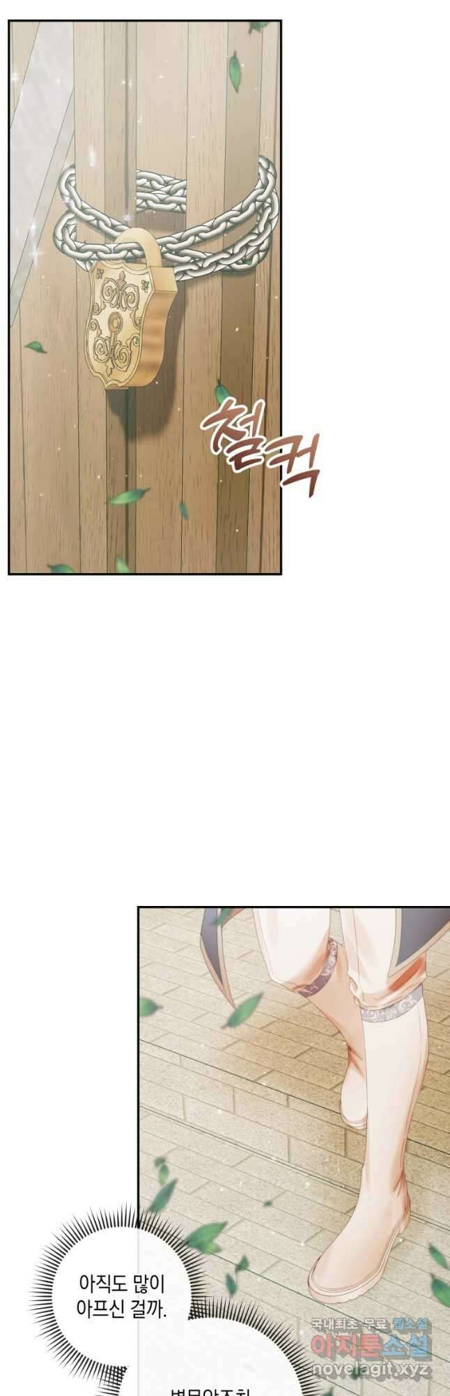 악당과 계약 가족이 되었다 91화 1