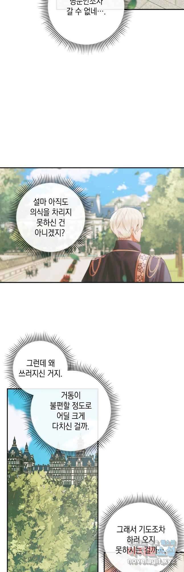 악당과 계약 가족이 되었다 91화 2