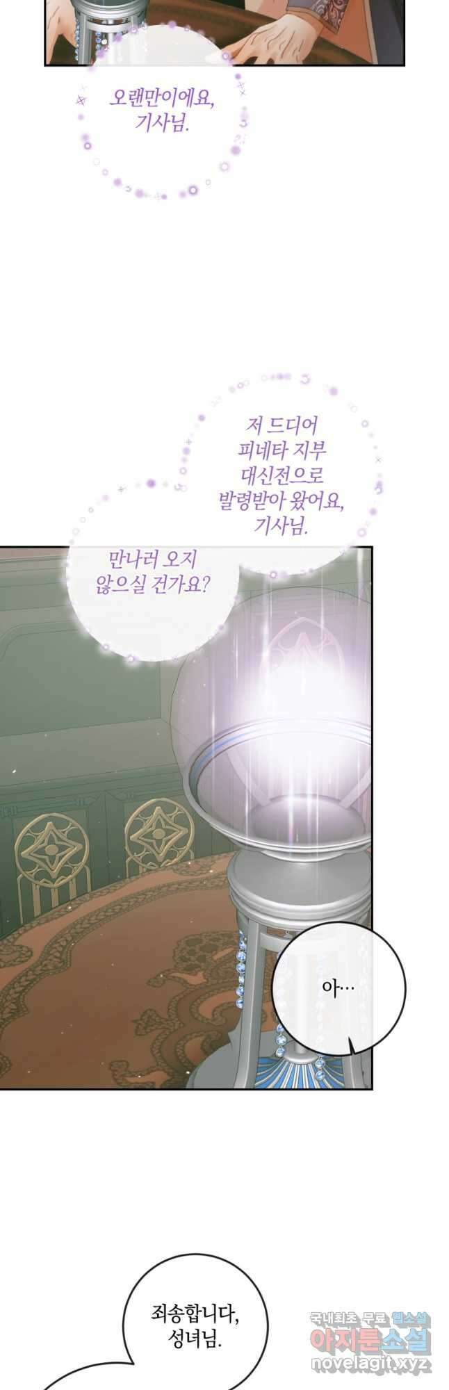 악당과 계약 가족이 되었다 91화 10