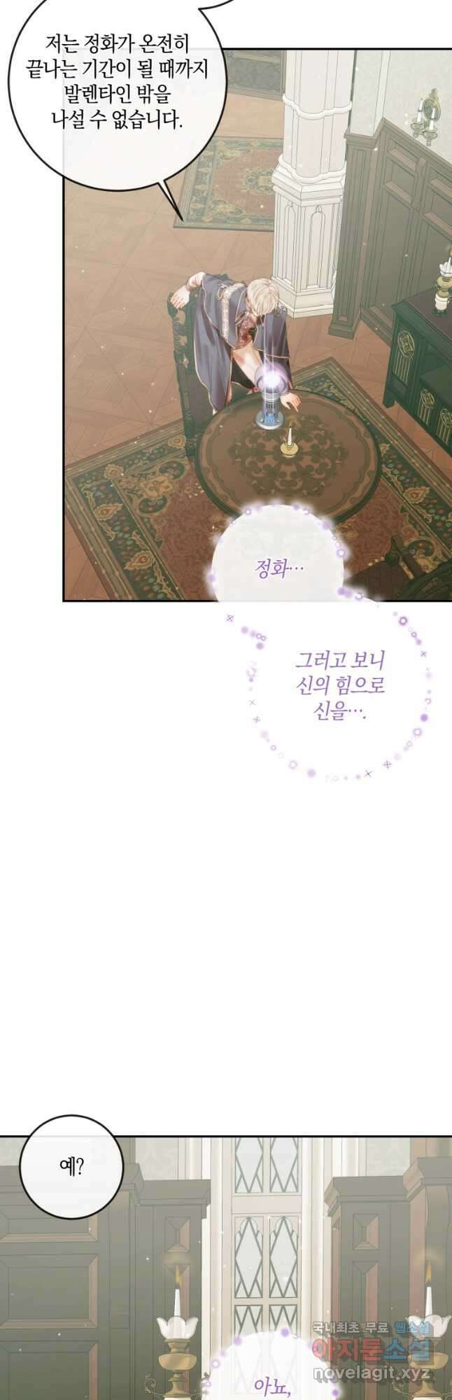 악당과 계약 가족이 되었다 91화 11