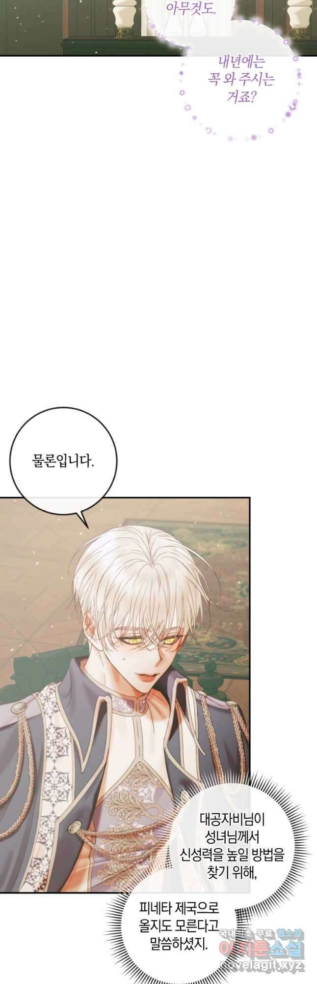 악당과 계약 가족이 되었다 91화 12
