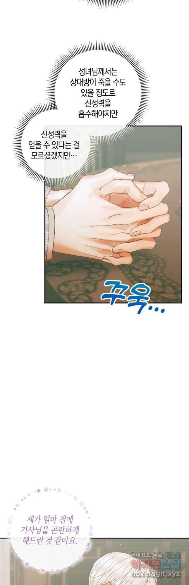 악당과 계약 가족이 되었다 91화 13