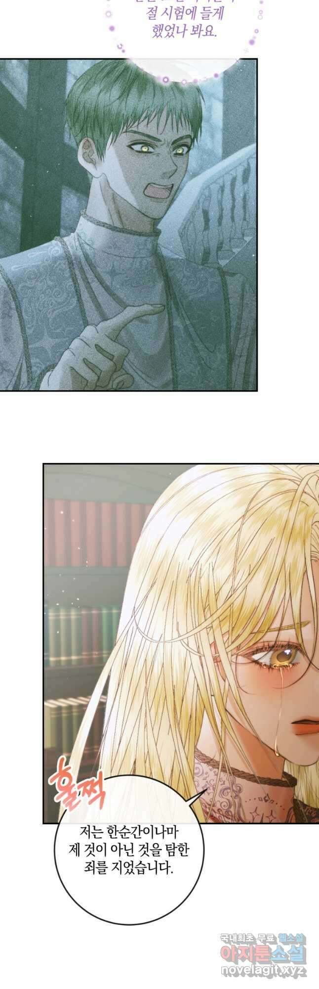 악당과 계약 가족이 되었다 91화 15
