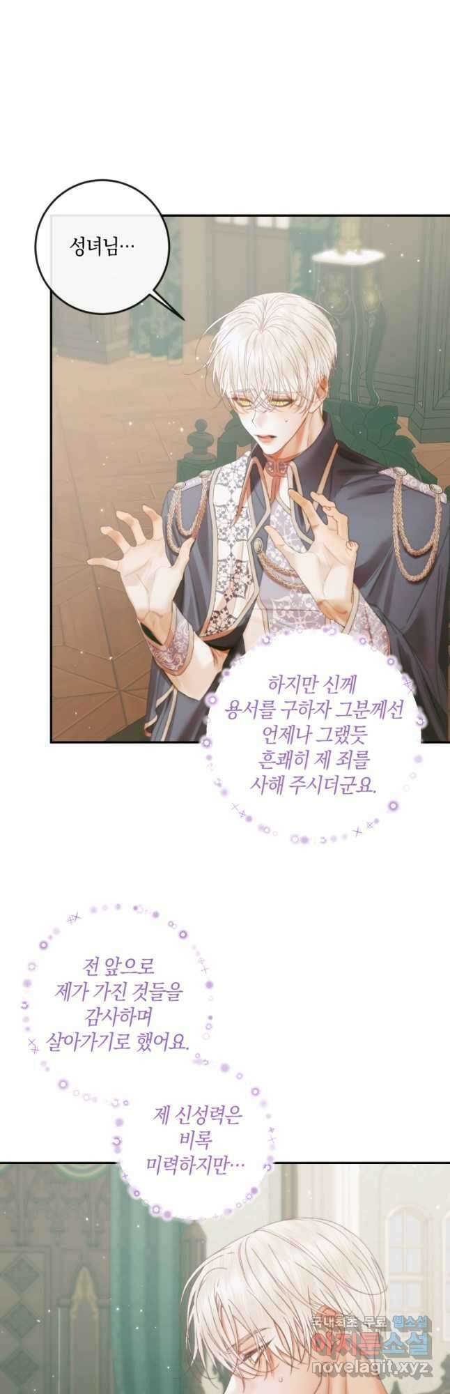 악당과 계약 가족이 되었다 91화 16