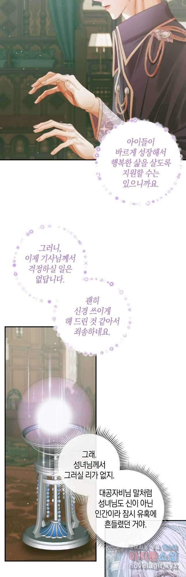 악당과 계약 가족이 되었다 91화 17