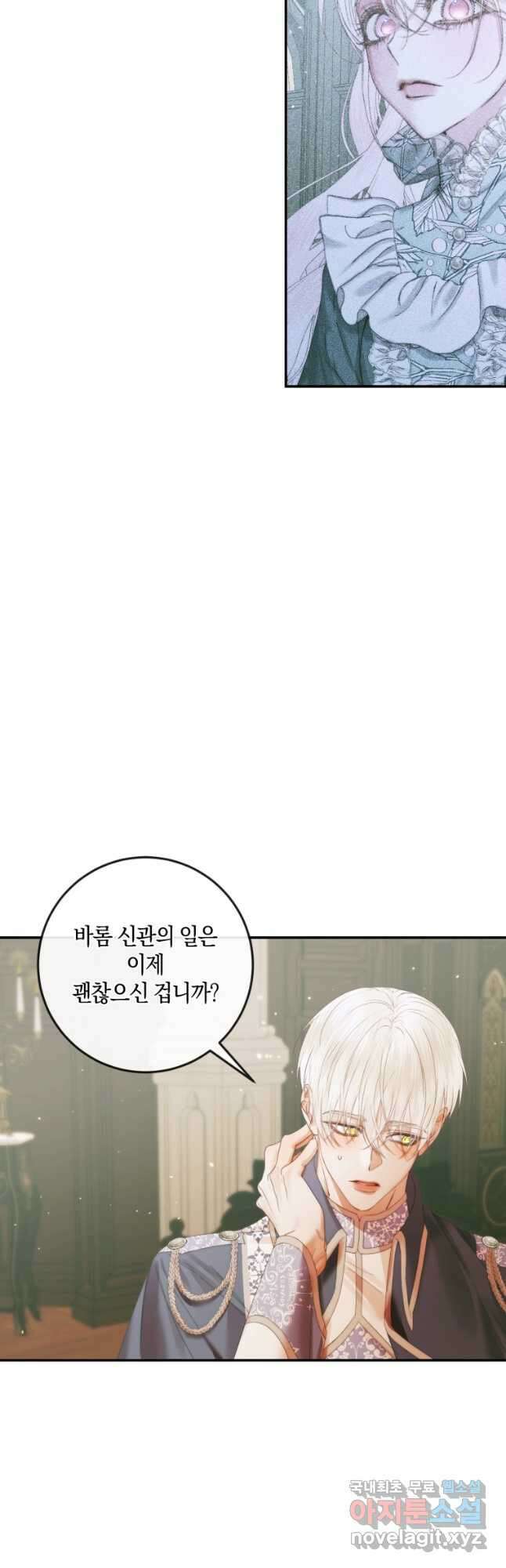 악당과 계약 가족이 되었다 91화 18