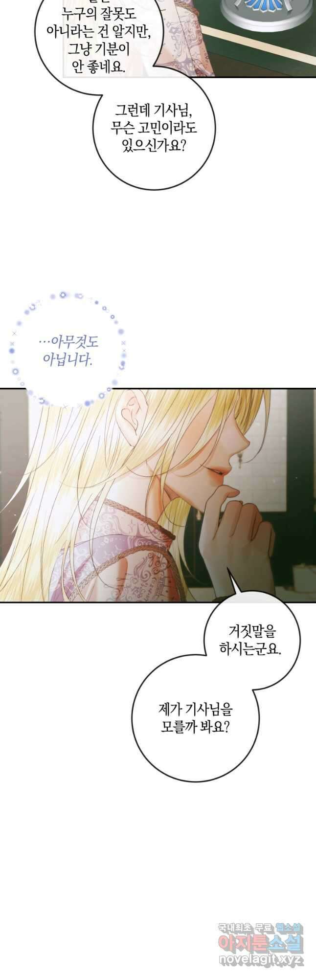 악당과 계약 가족이 되었다 91화 20