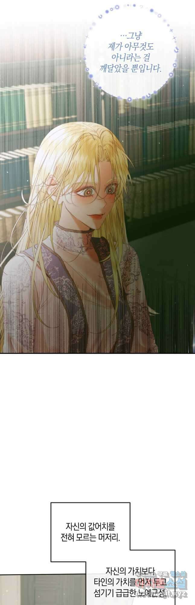 악당과 계약 가족이 되었다 91화 21