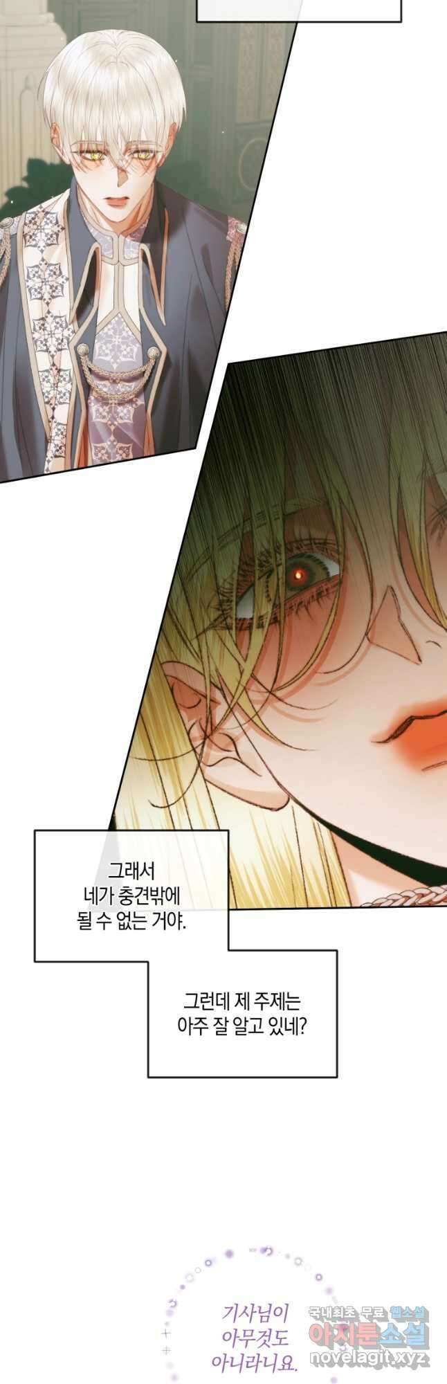 악당과 계약 가족이 되었다 91화 22