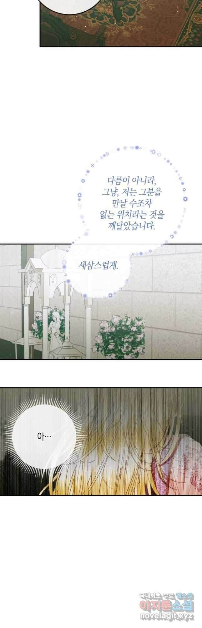 악당과 계약 가족이 되었다 91화 24