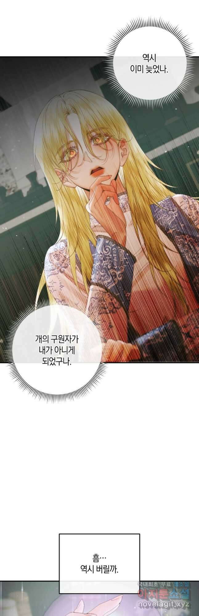 악당과 계약 가족이 되었다 91화 25