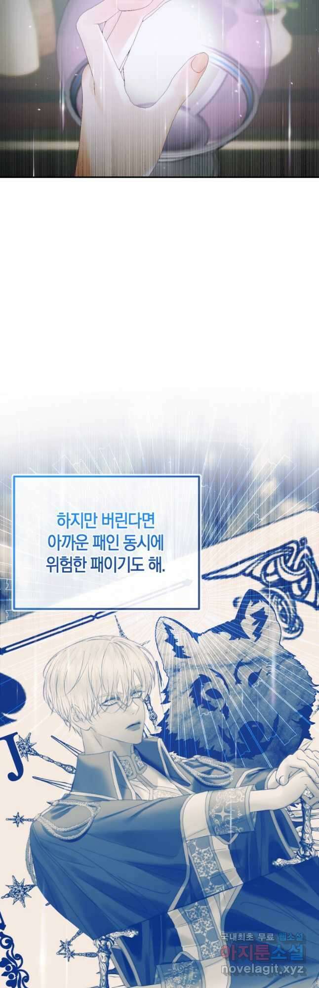 악당과 계약 가족이 되었다 91화 26