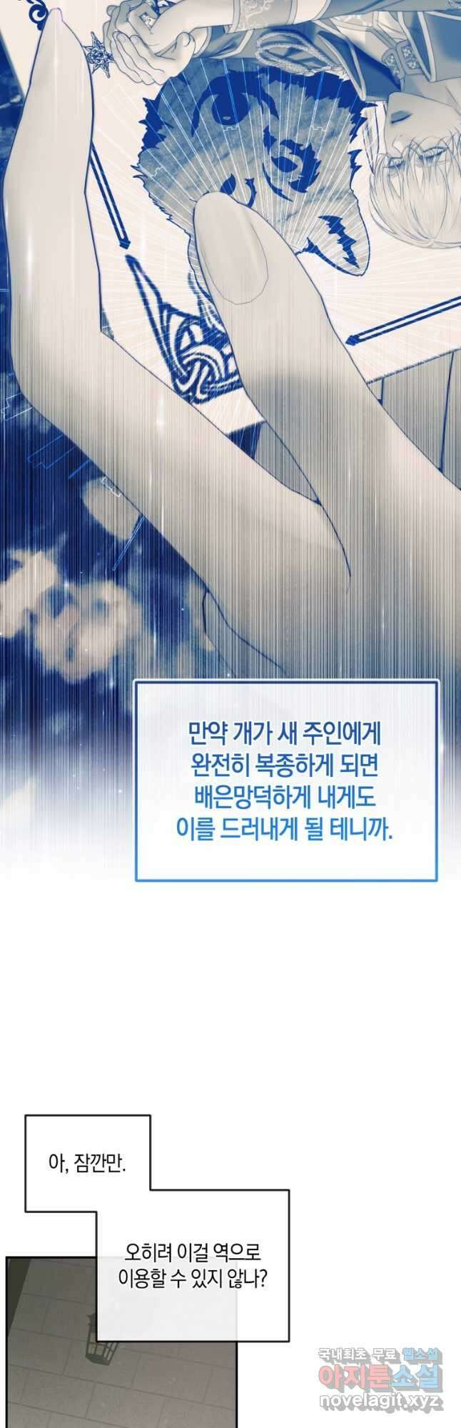악당과 계약 가족이 되었다 91화 27