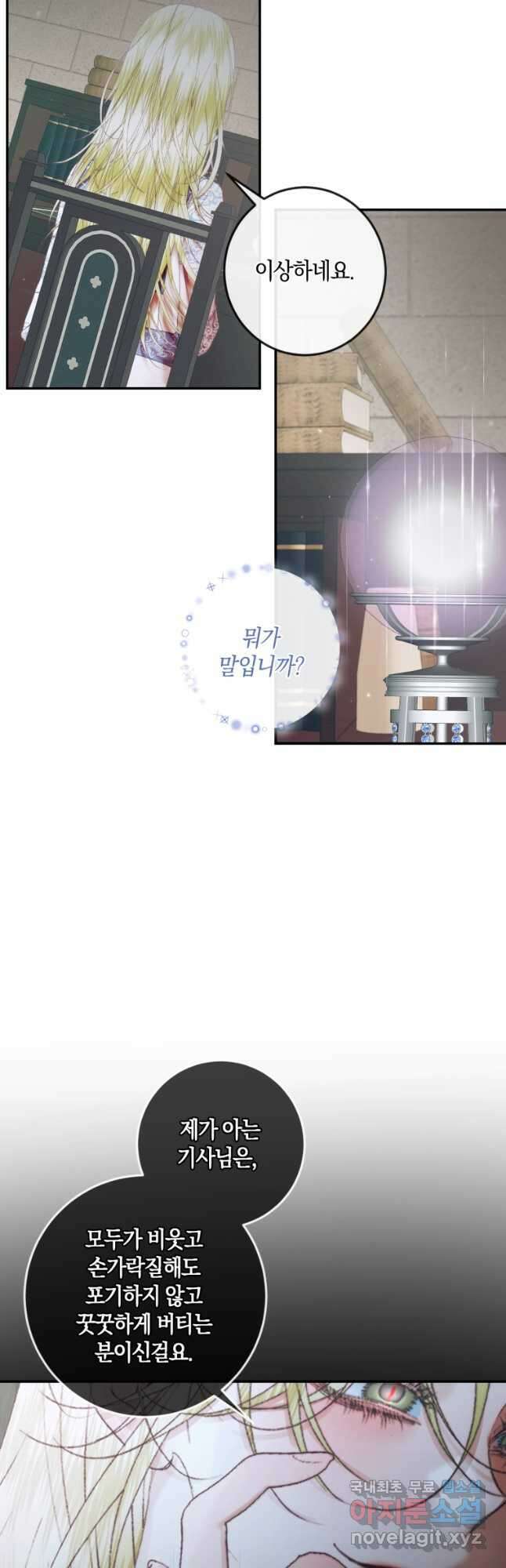 악당과 계약 가족이 되었다 91화 28