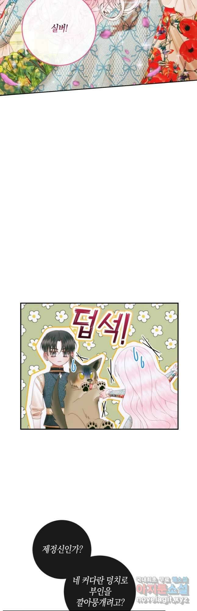 악당과 계약 가족이 되었다 91화 33