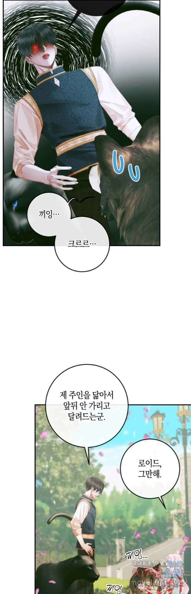 악당과 계약 가족이 되었다 91화 34