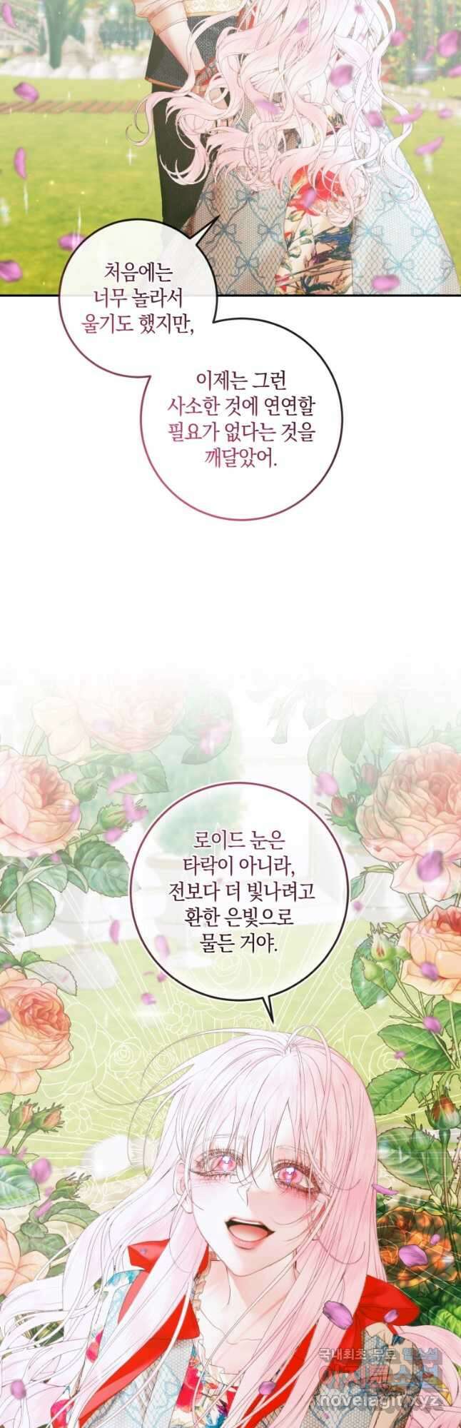 악당과 계약 가족이 되었다 91화 39