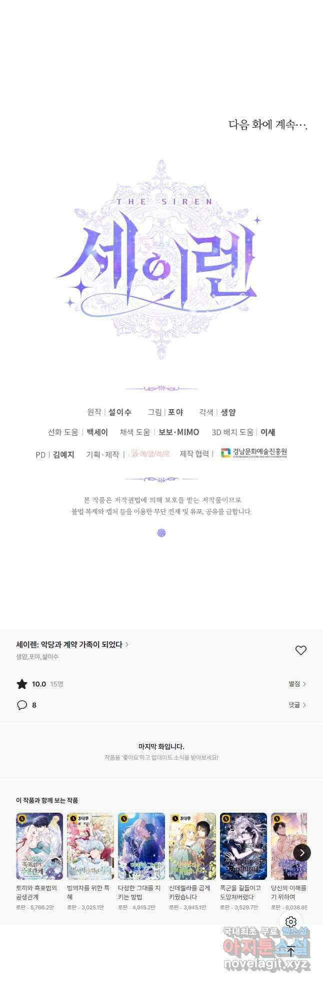 악당과 계약 가족이 되었다 91화 46
