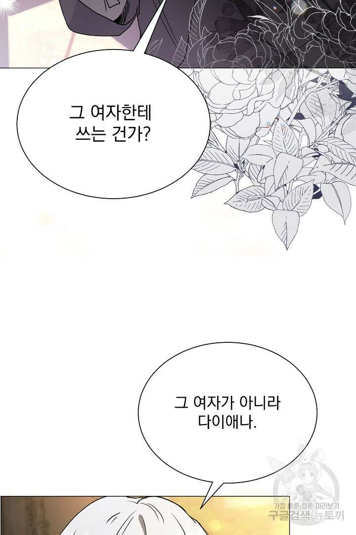 미친 공작에게 납치당했다 37화 6