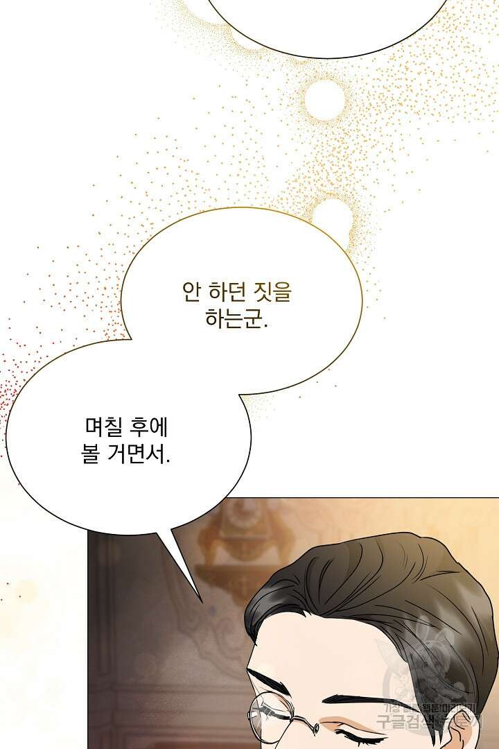 미친 공작에게 납치당했다 37화 8