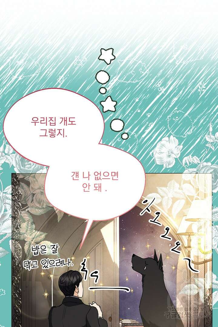 미친 공작에게 납치당했다 37화 10
