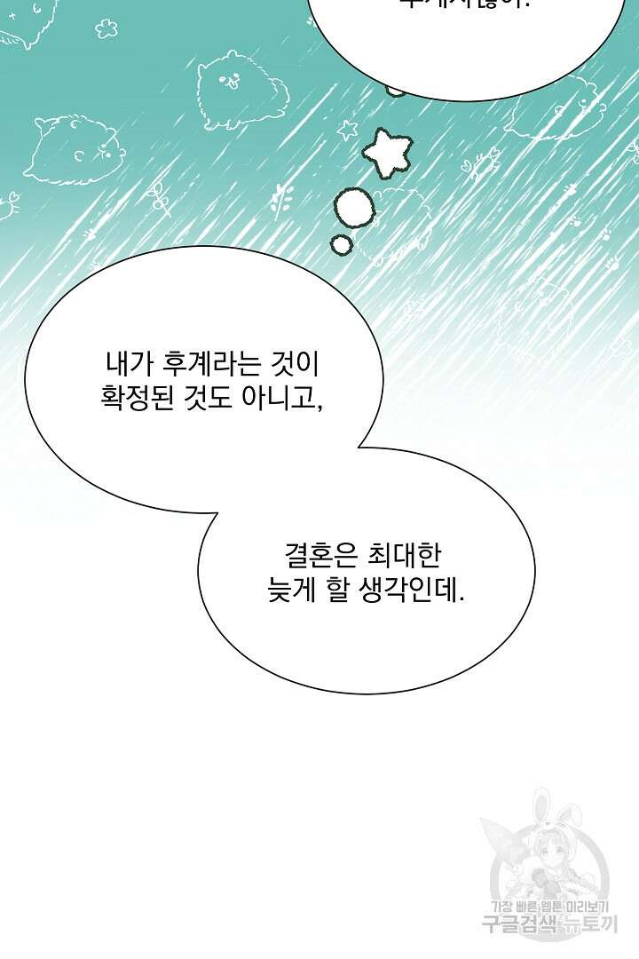 미친 공작에게 납치당했다 37화 12