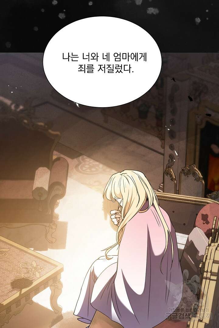 미친 공작에게 납치당했다 37화 19