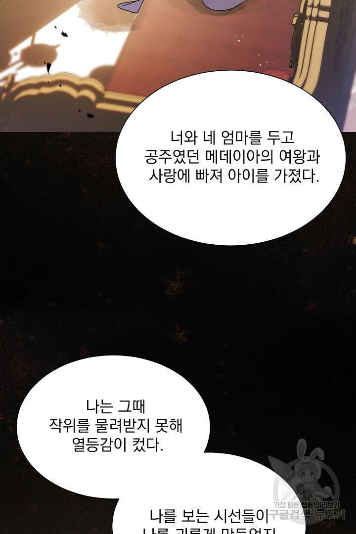 미친 공작에게 납치당했다 37화 20