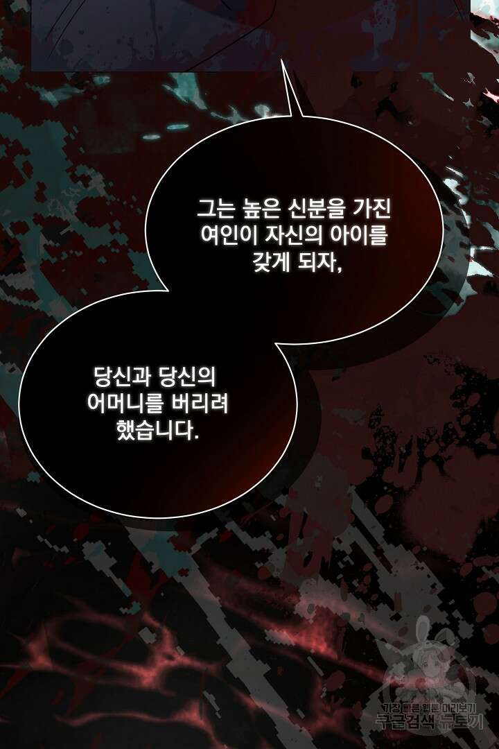 미친 공작에게 납치당했다 37화 23