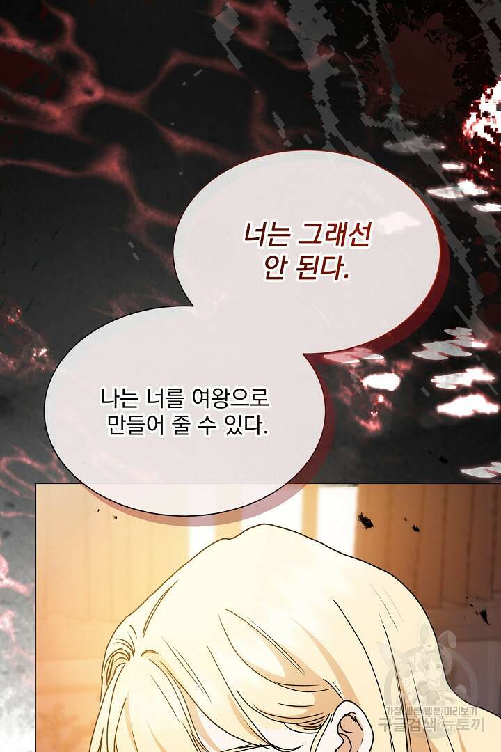 미친 공작에게 납치당했다 37화 24