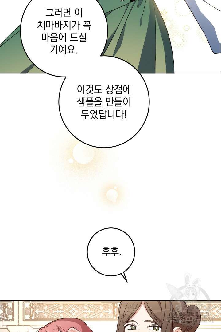 여왕 쎄시아의 반바지 127화 2