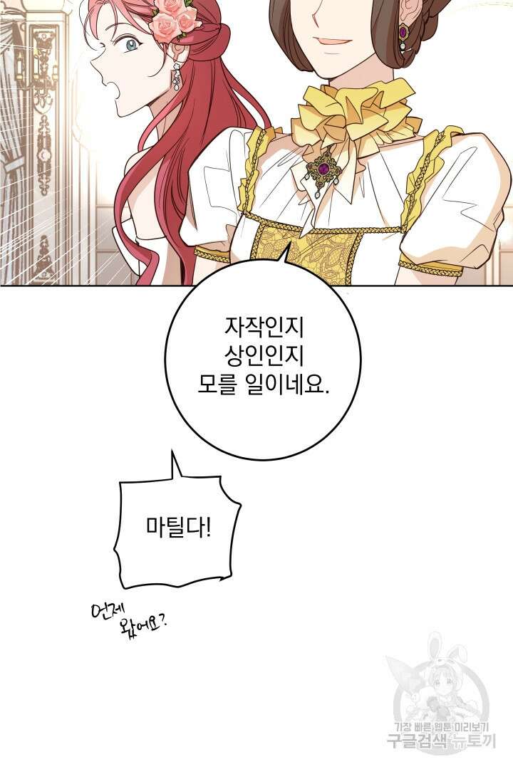 여왕 쎄시아의 반바지 127화 3
