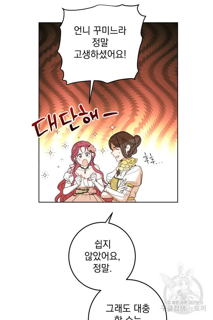 여왕 쎄시아의 반바지 127화 4