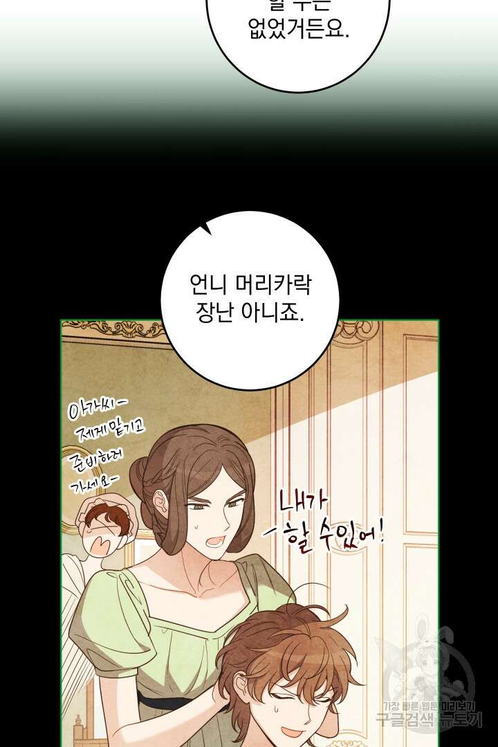 여왕 쎄시아의 반바지 127화 5