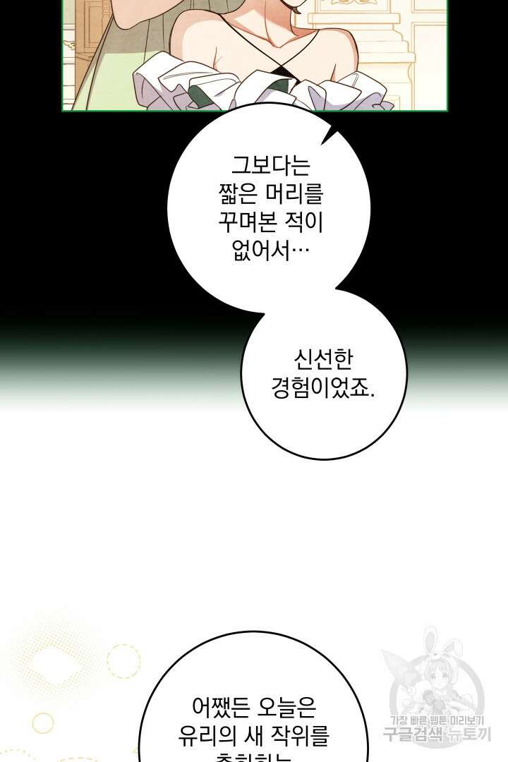 여왕 쎄시아의 반바지 127화 6