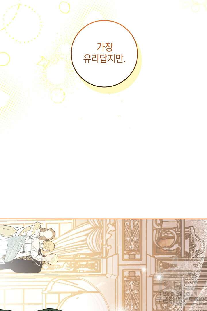 여왕 쎄시아의 반바지 127화 9
