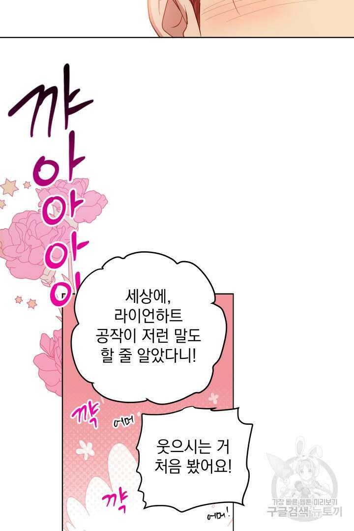 여왕 쎄시아의 반바지 127화 15