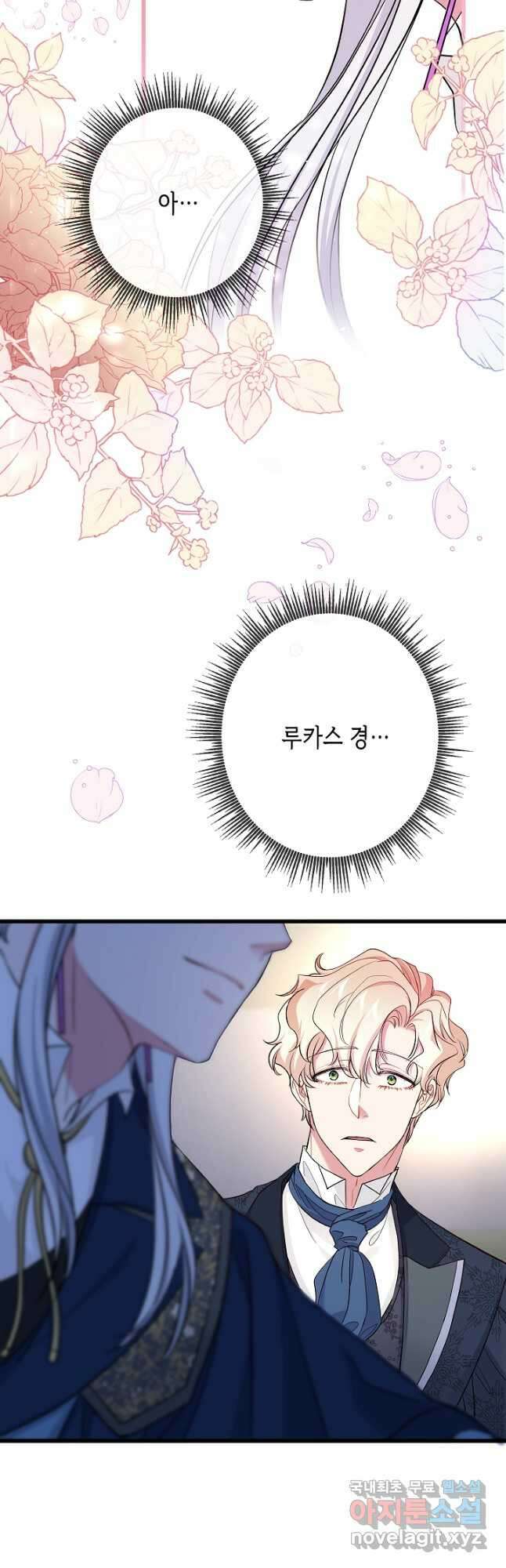 악녀인데요, 죽어도 될까요? 59화 5