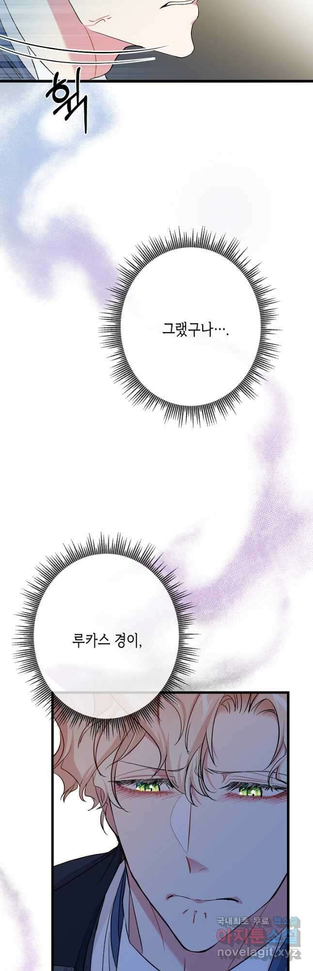 악녀인데요, 죽어도 될까요? 59화 7