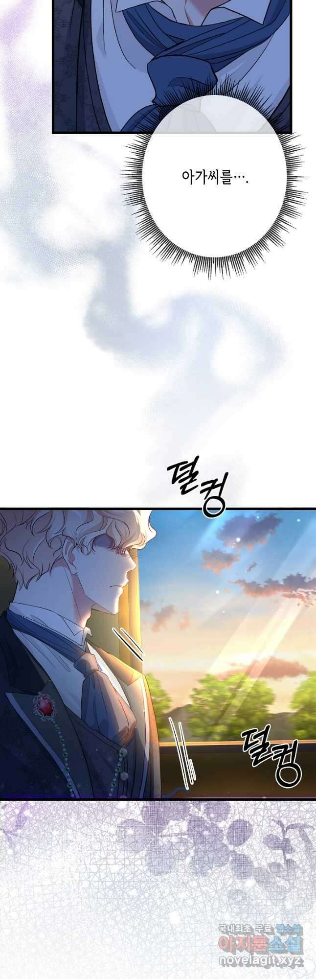 악녀인데요, 죽어도 될까요? 59화 8