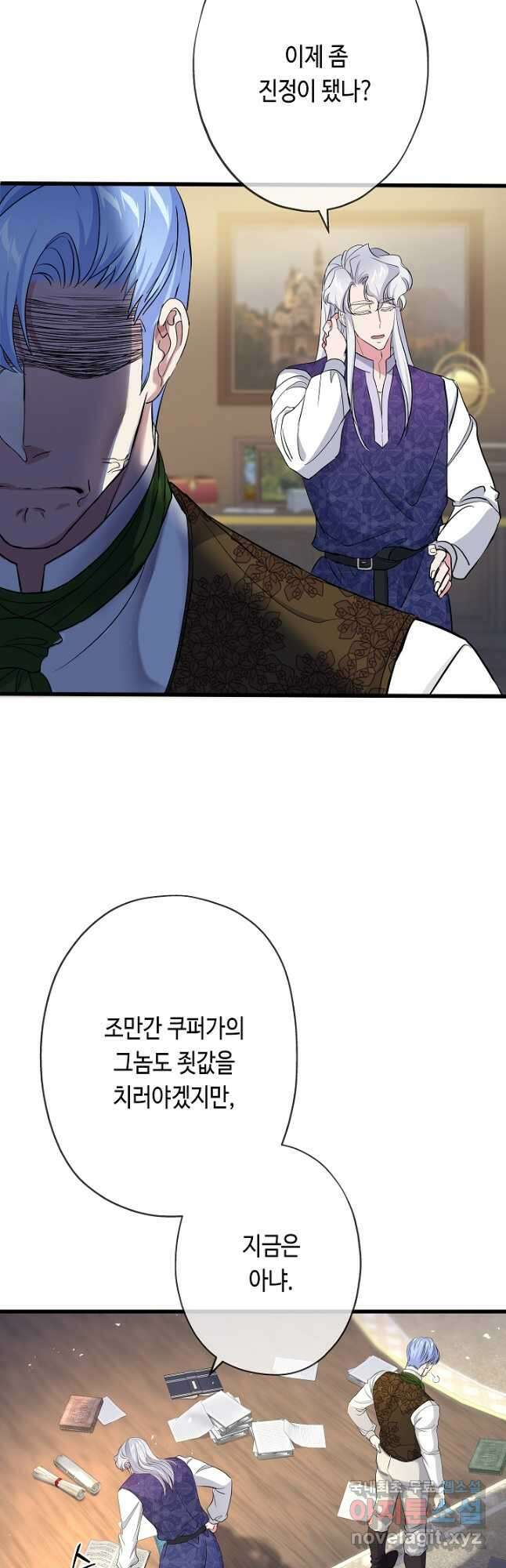 악녀인데요, 죽어도 될까요? 59화 12