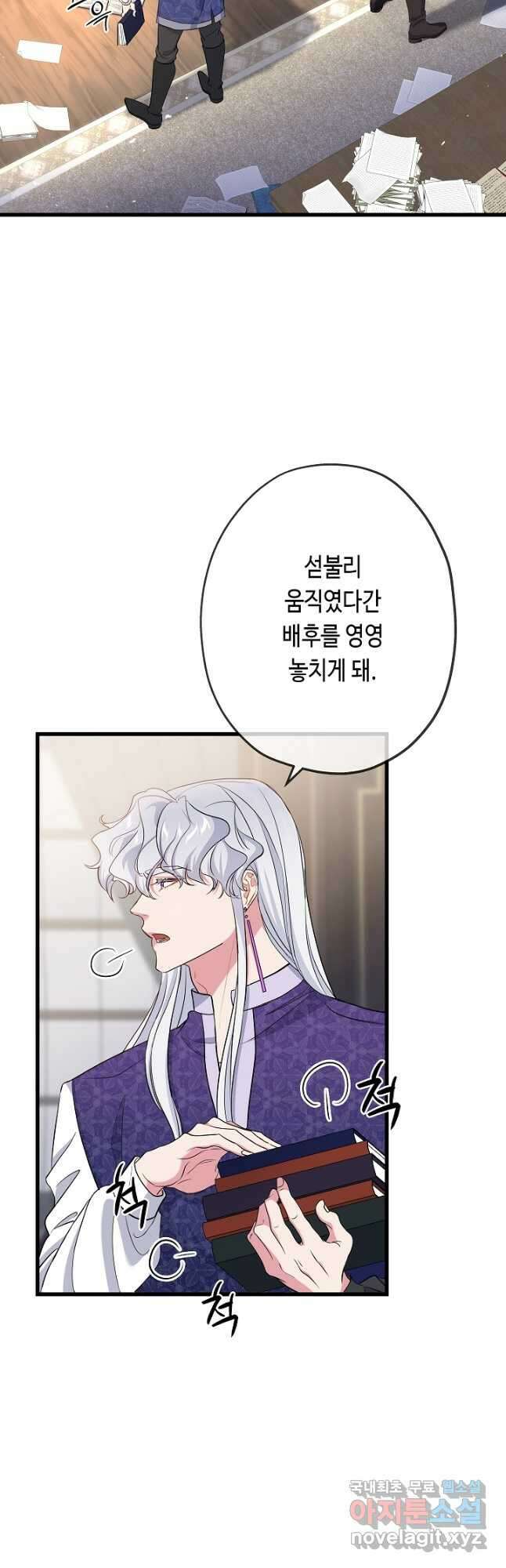악녀인데요, 죽어도 될까요? 59화 13