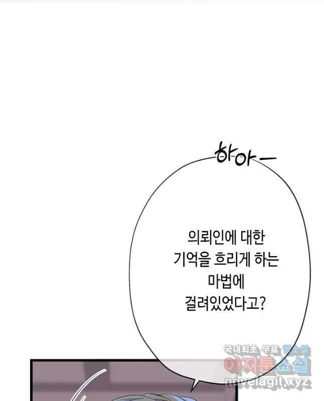 악녀인데요, 죽어도 될까요? 59화 15
